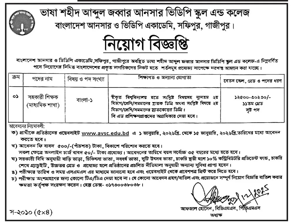 ansar vdp school and college job circular 2026