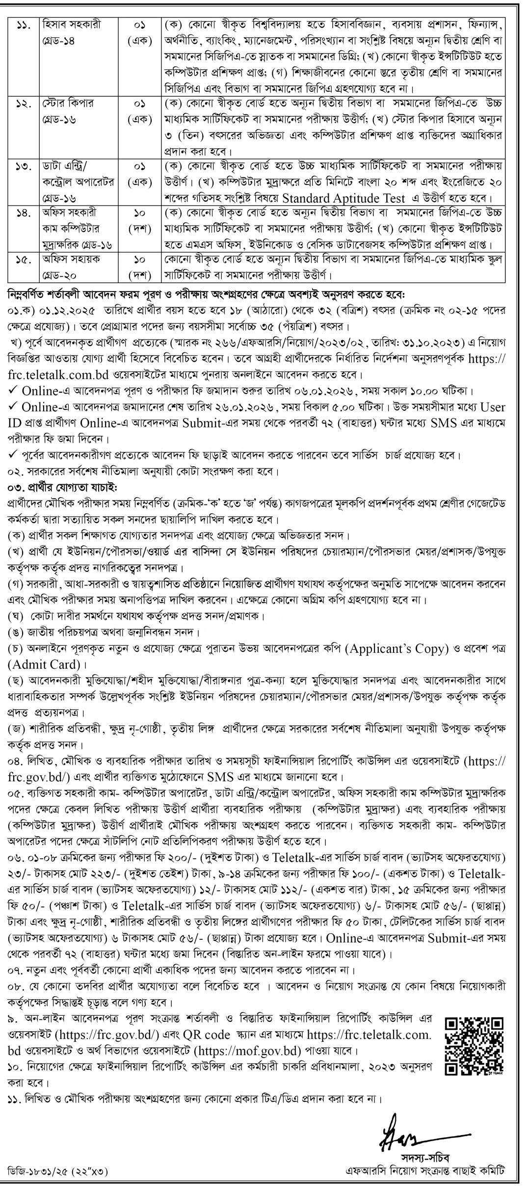 FRC Job Circular 2026 Page 02