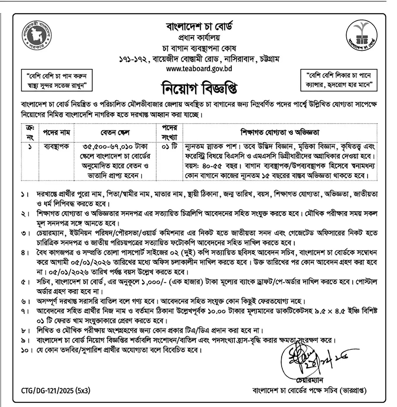 Tea Board job Circular 2026 Bangladesh