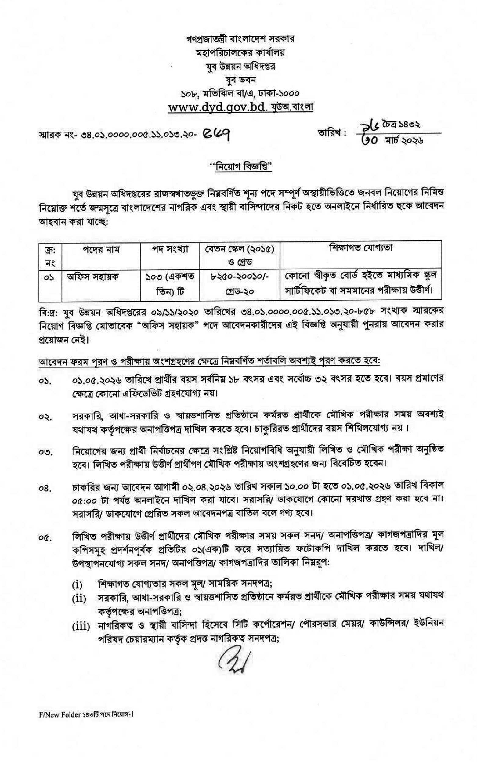 DYD Job Circular 2026