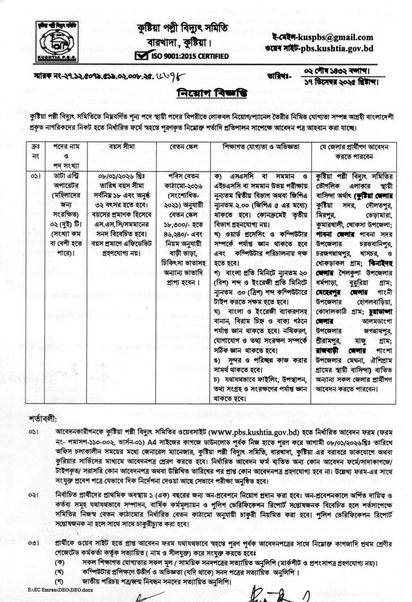 Palli Biddyut Samity Niyog Job Circular Page 01