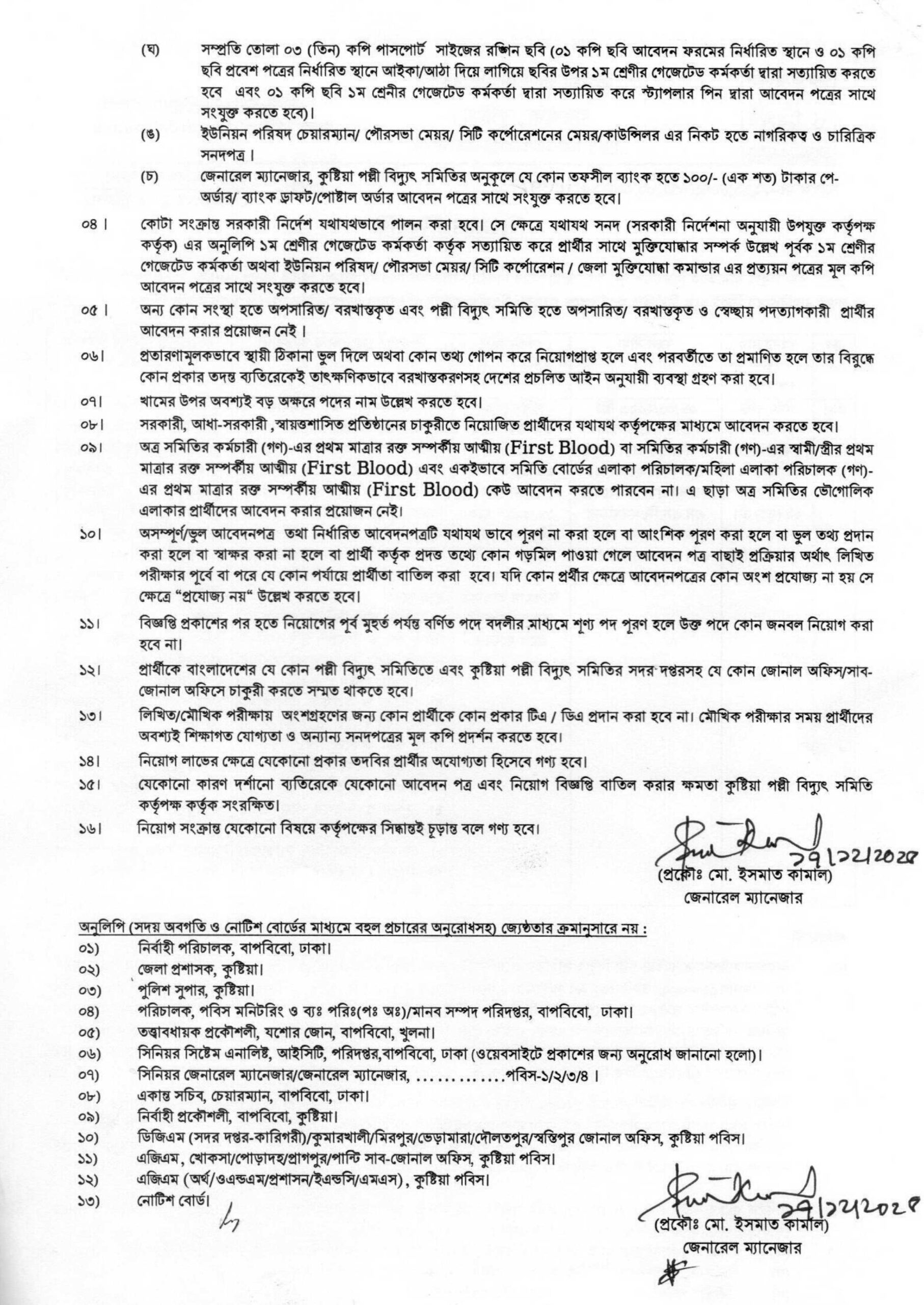 Palli Biddyut Samity Niyog Job Circular Page 02