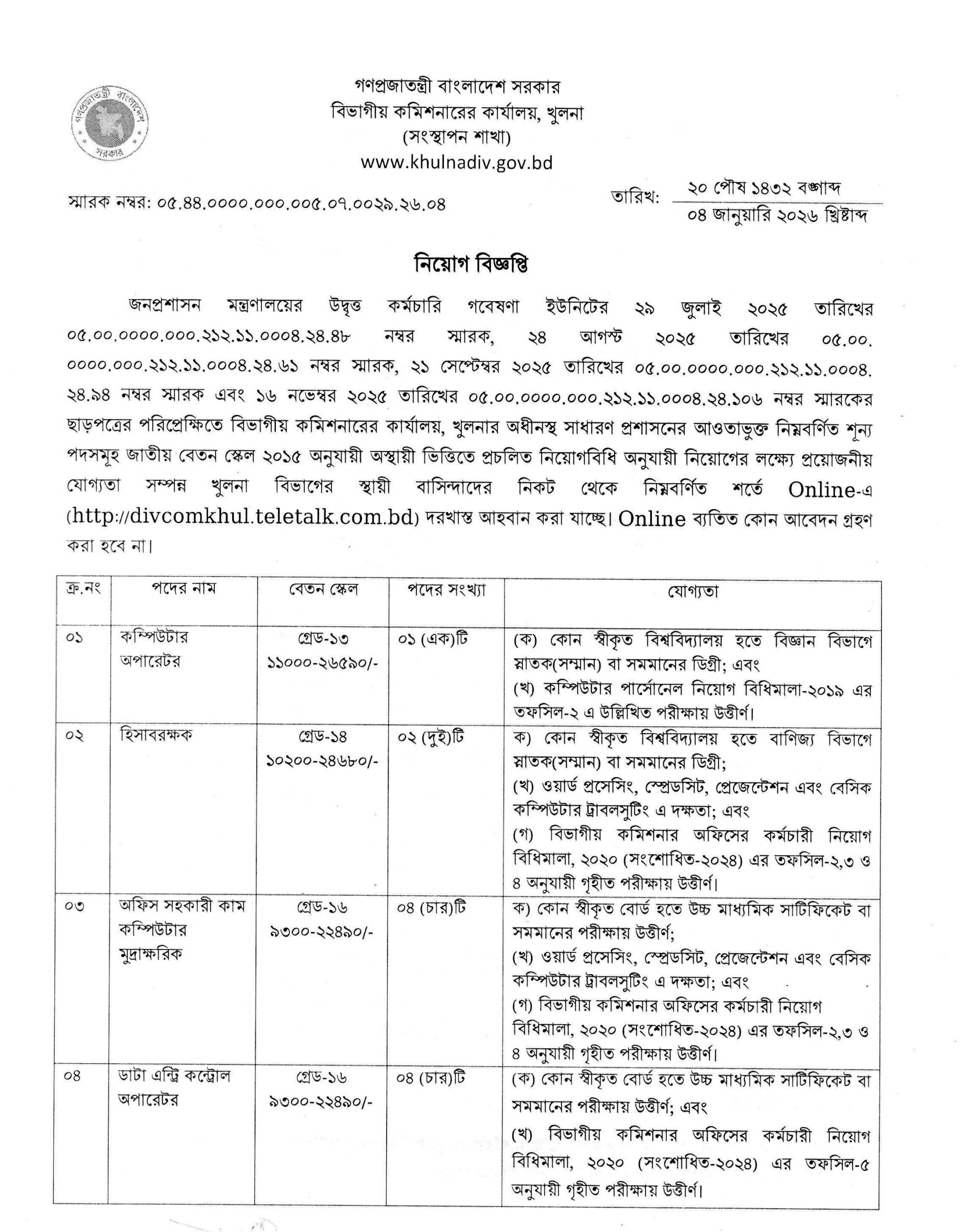 Khulna Divisional Commissioner Office Job Circular 2026 Page 01