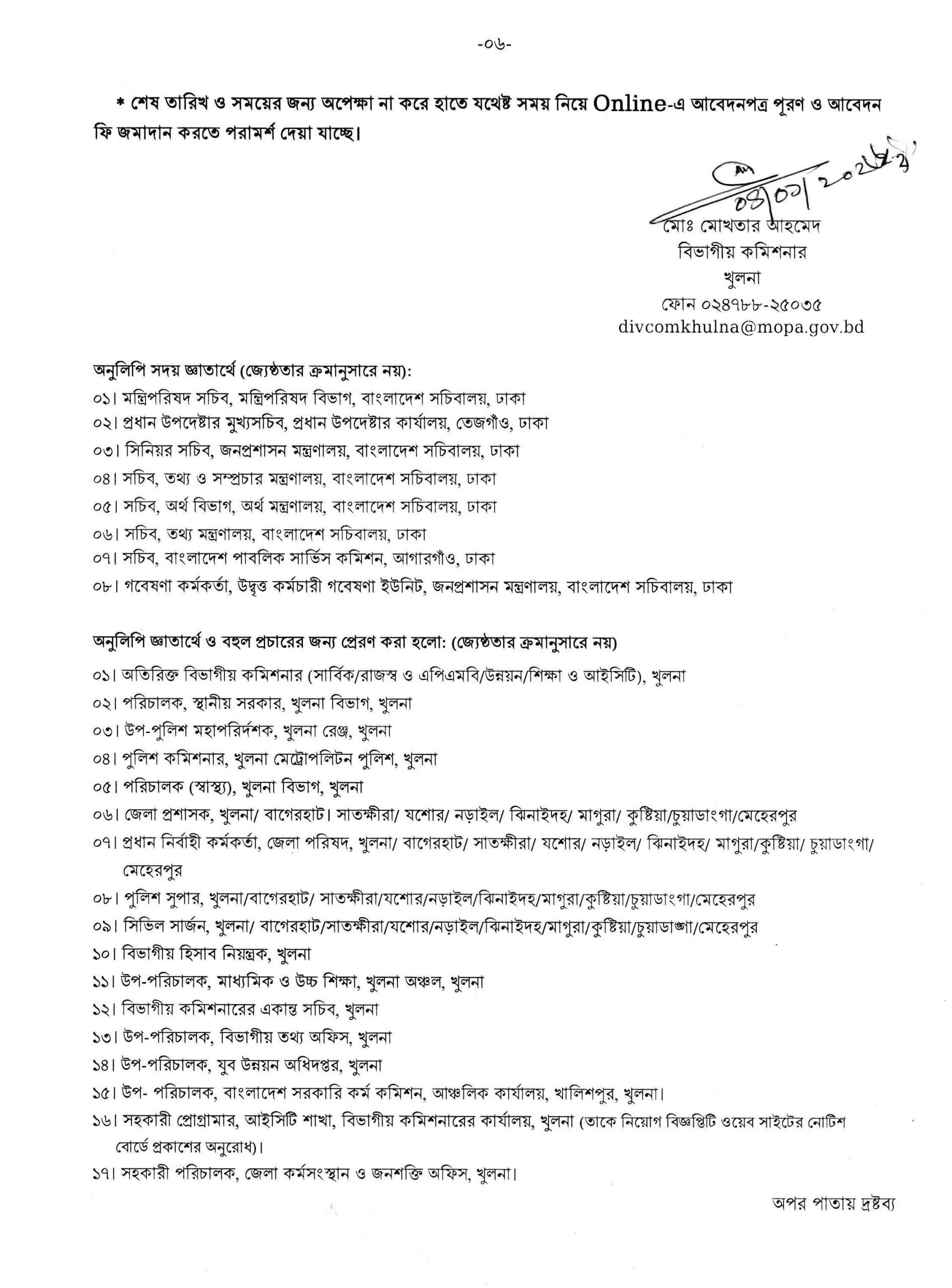 Khulna Divisional Commissioner Office Job Circular 2026 Page 01
