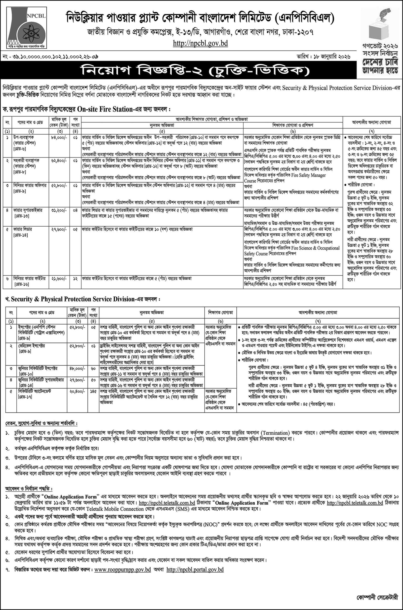 NPCBL Job Circular 2026 