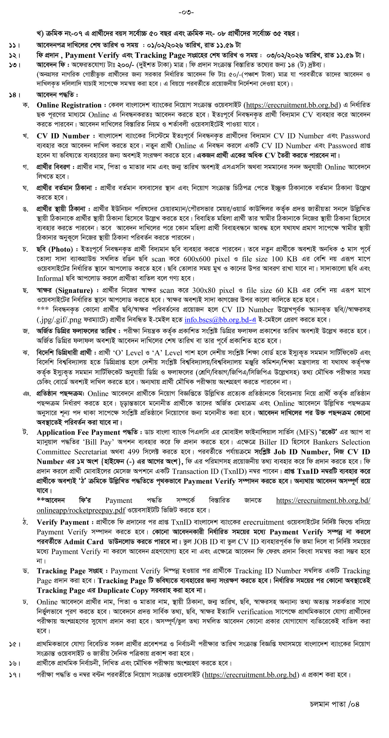 bangladesh-bank-job-circular-3