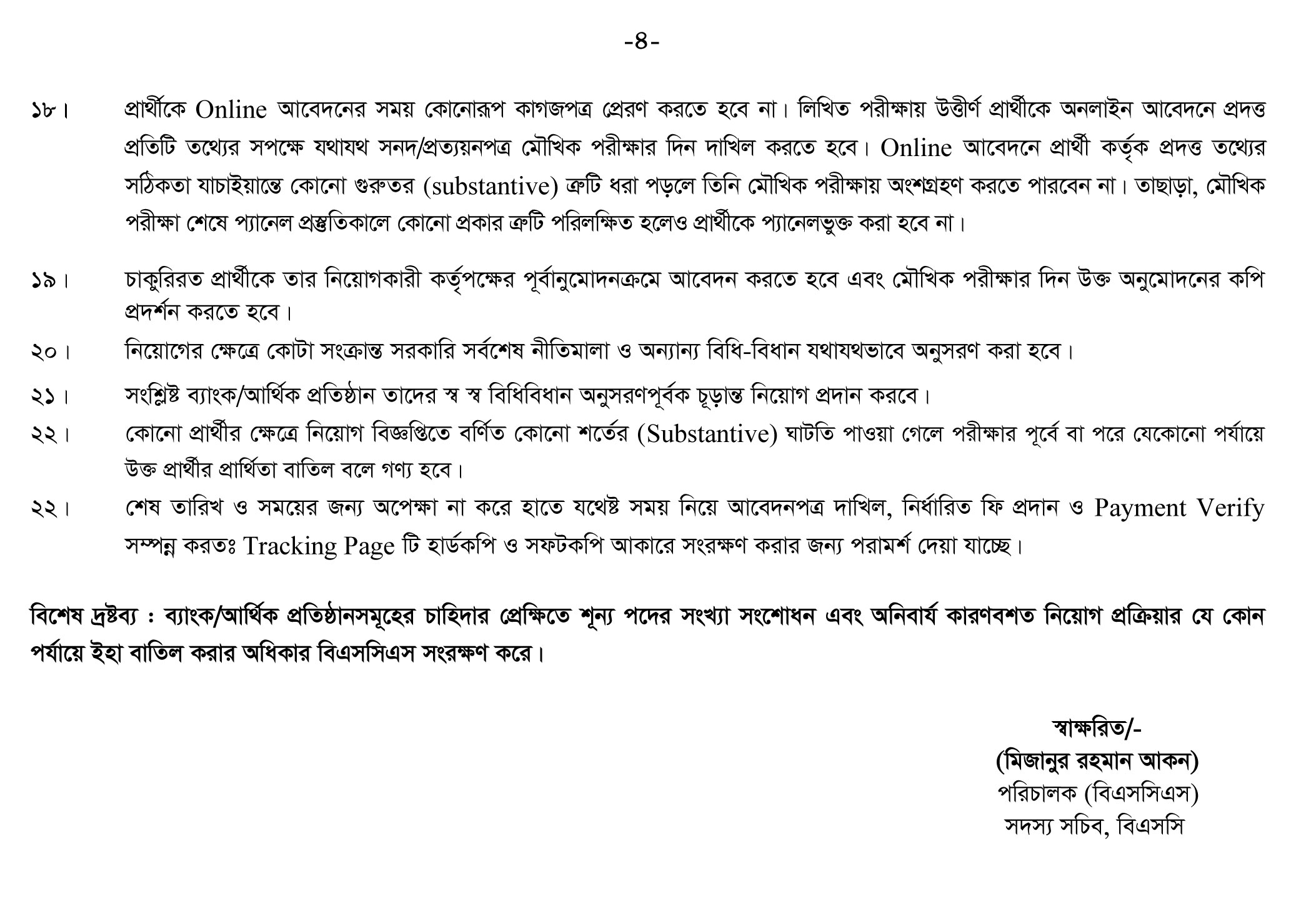 bangladesh-bank-job-circular-4