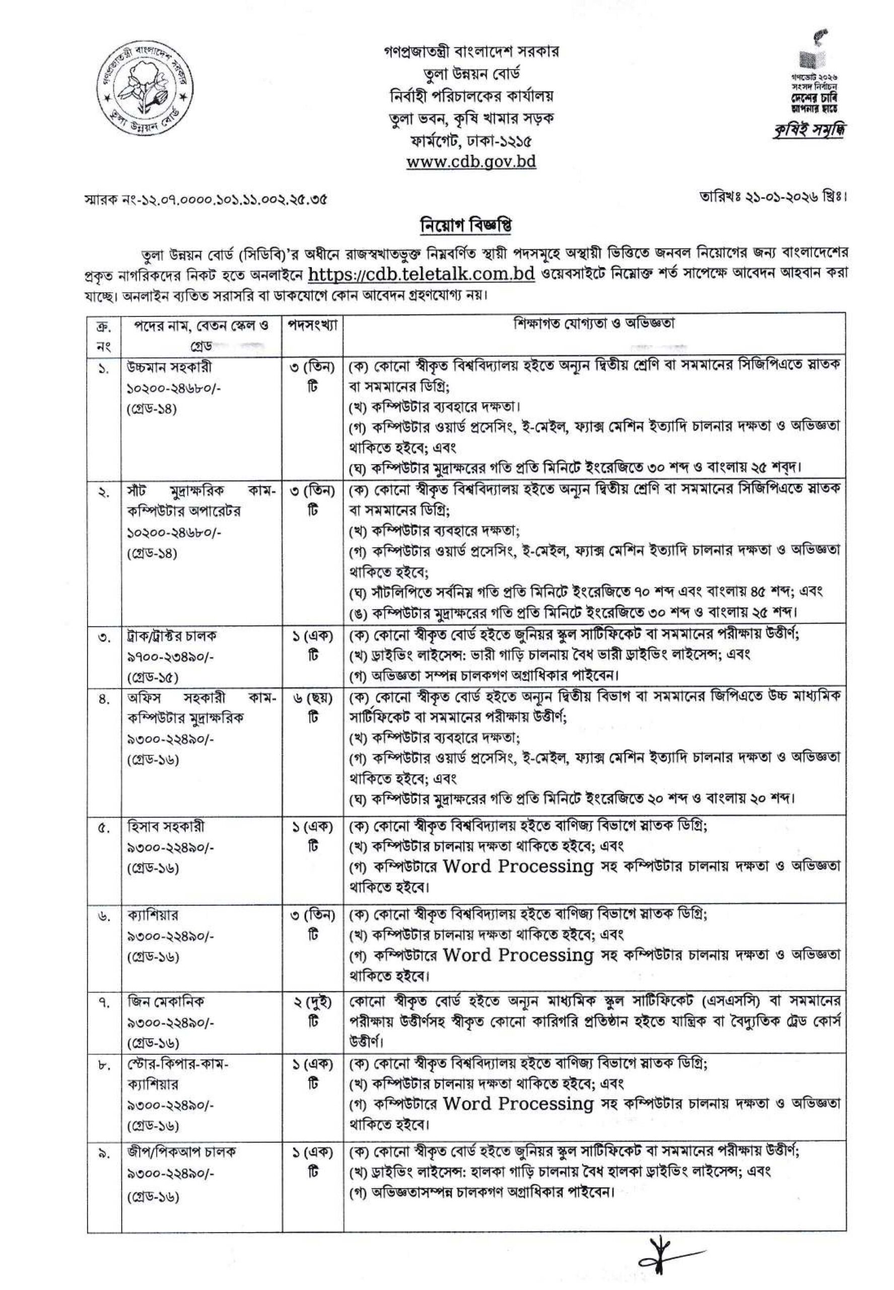 CDB Job Circular 2026