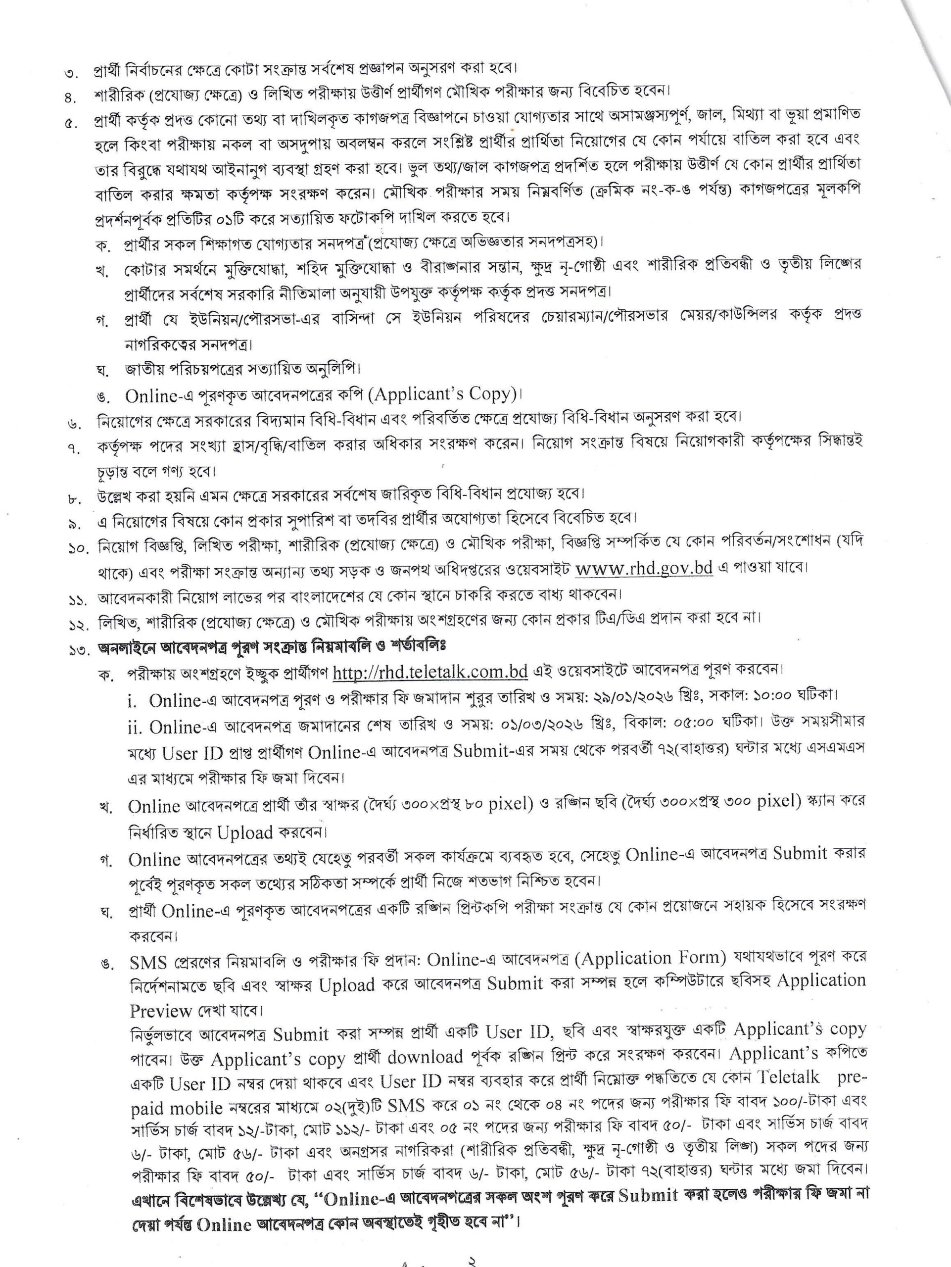 RHD Job Circular 2026 Page 02