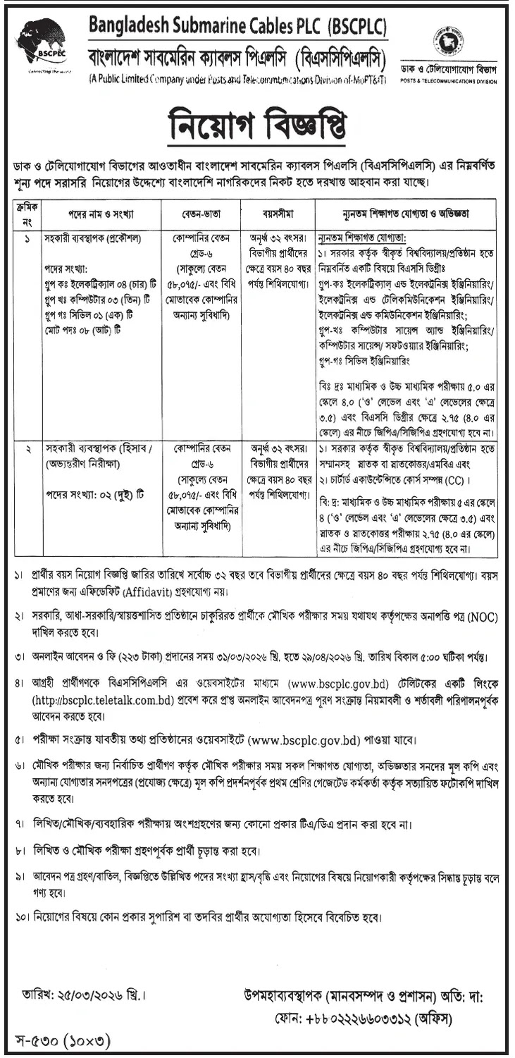 BSCPLC job Circular 2026 