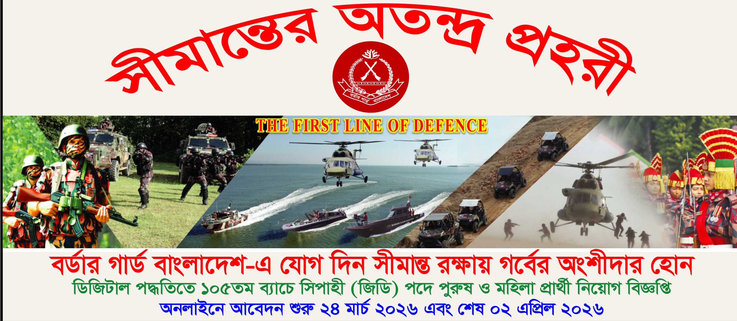 BGB Job Circular 2026 page 01