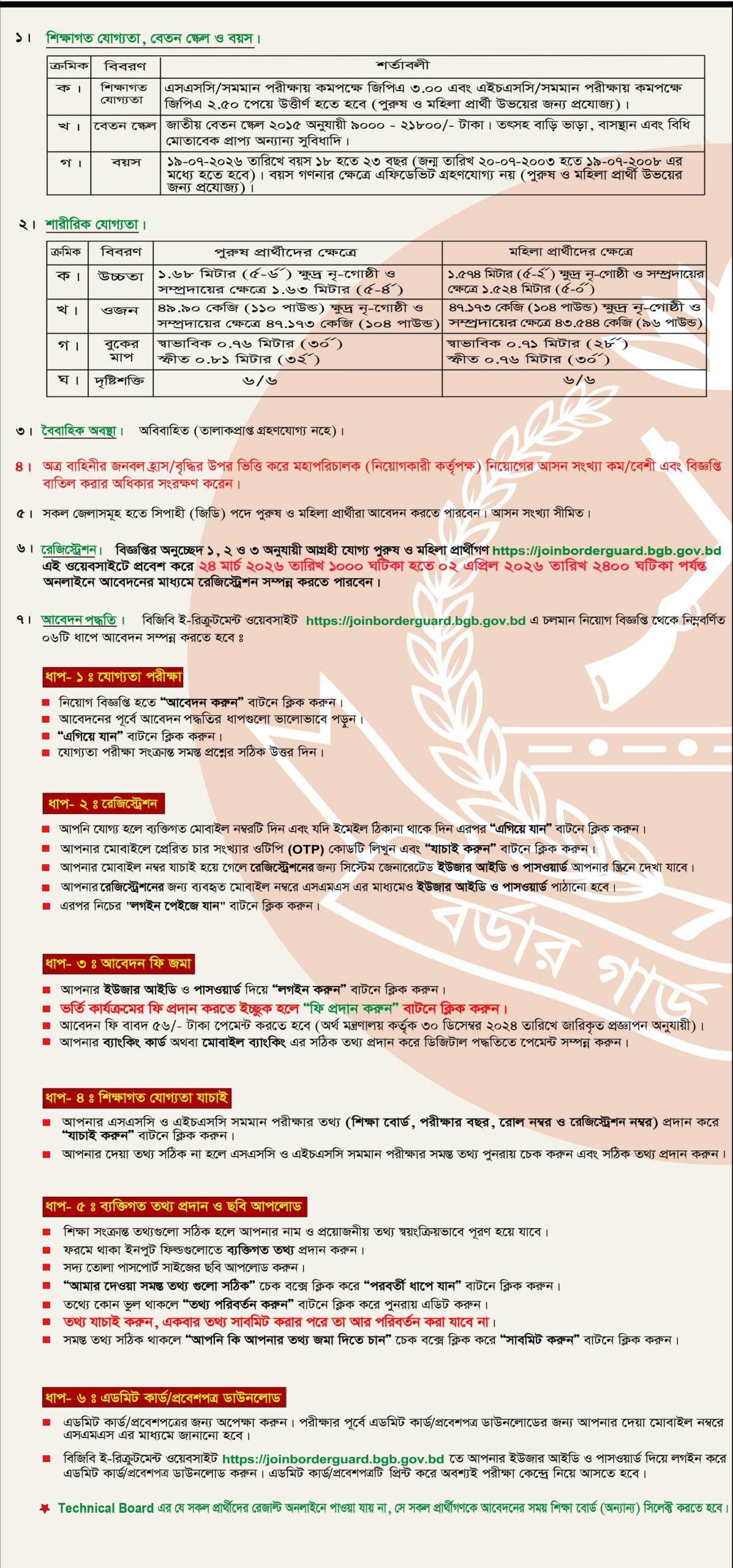 BGB Job Circular 2026 page 02