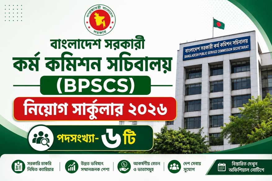 BPSC-JOB-CIRCULAR-2026