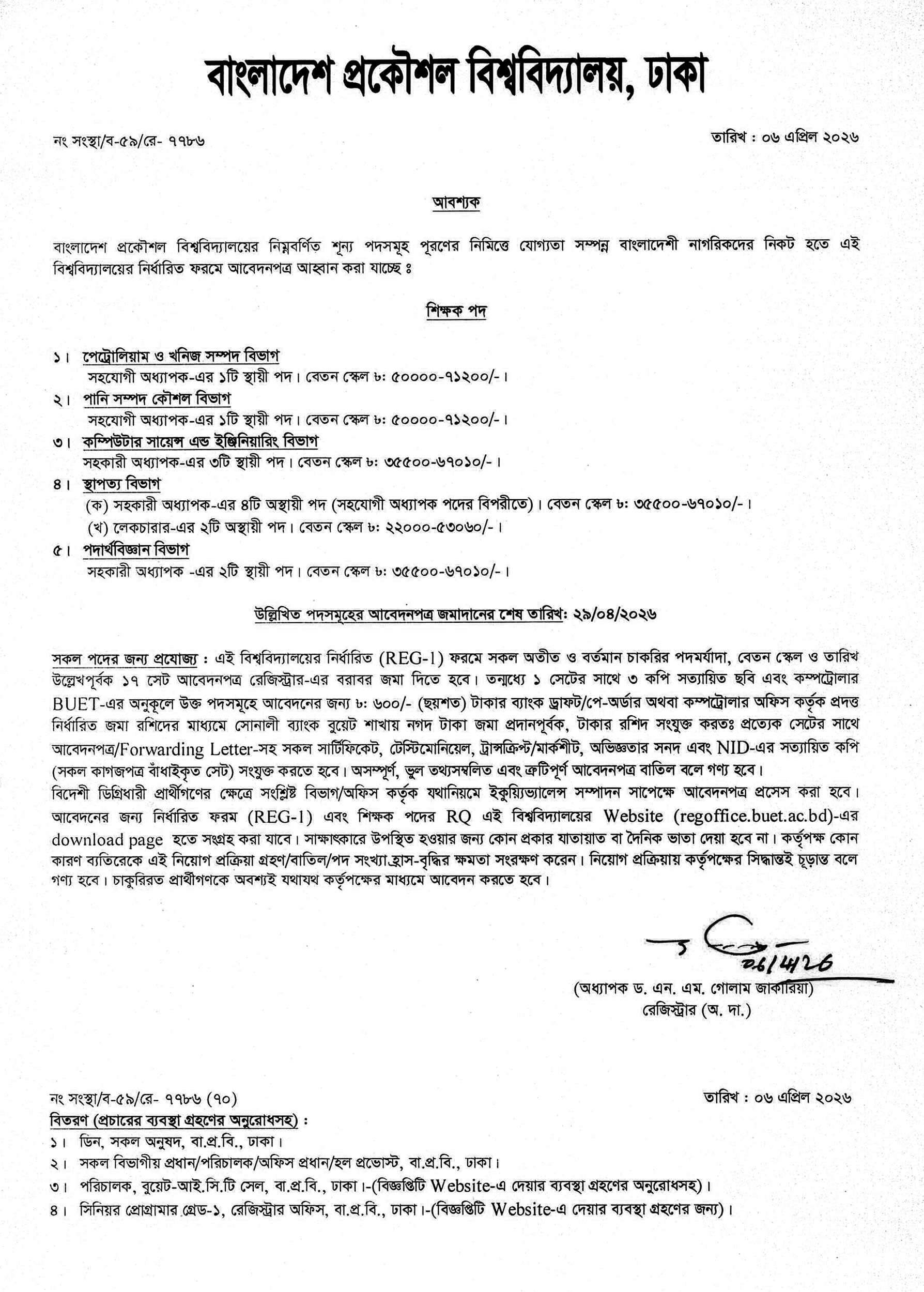 BUET Circular 2026