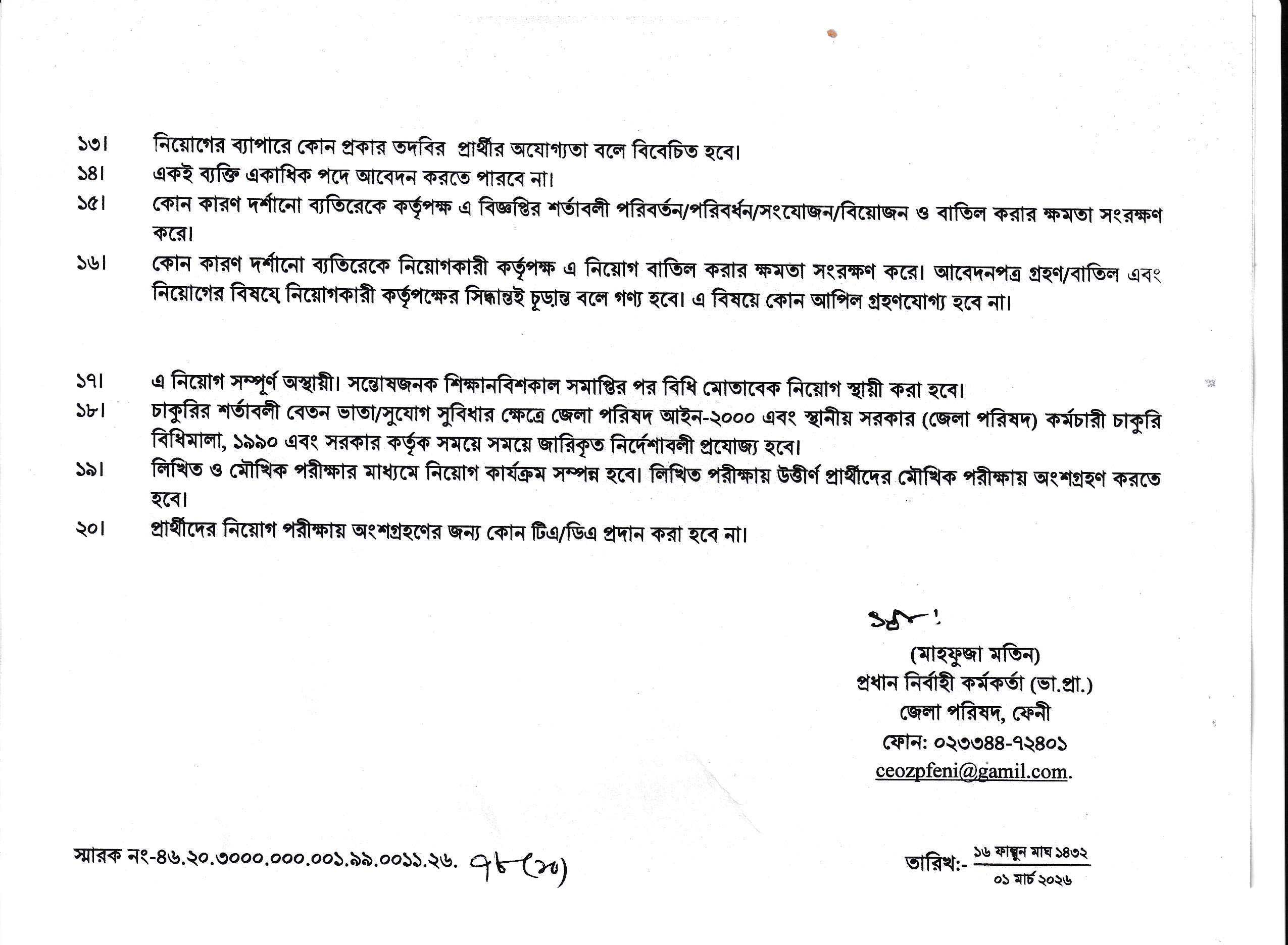 Feni Zilla Parishad Job Circular 2026- page 02