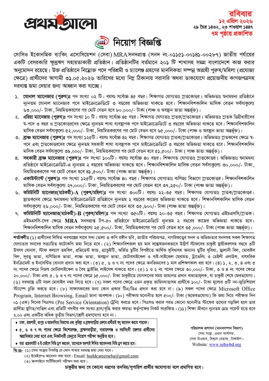 SEBA Job Circular 2026