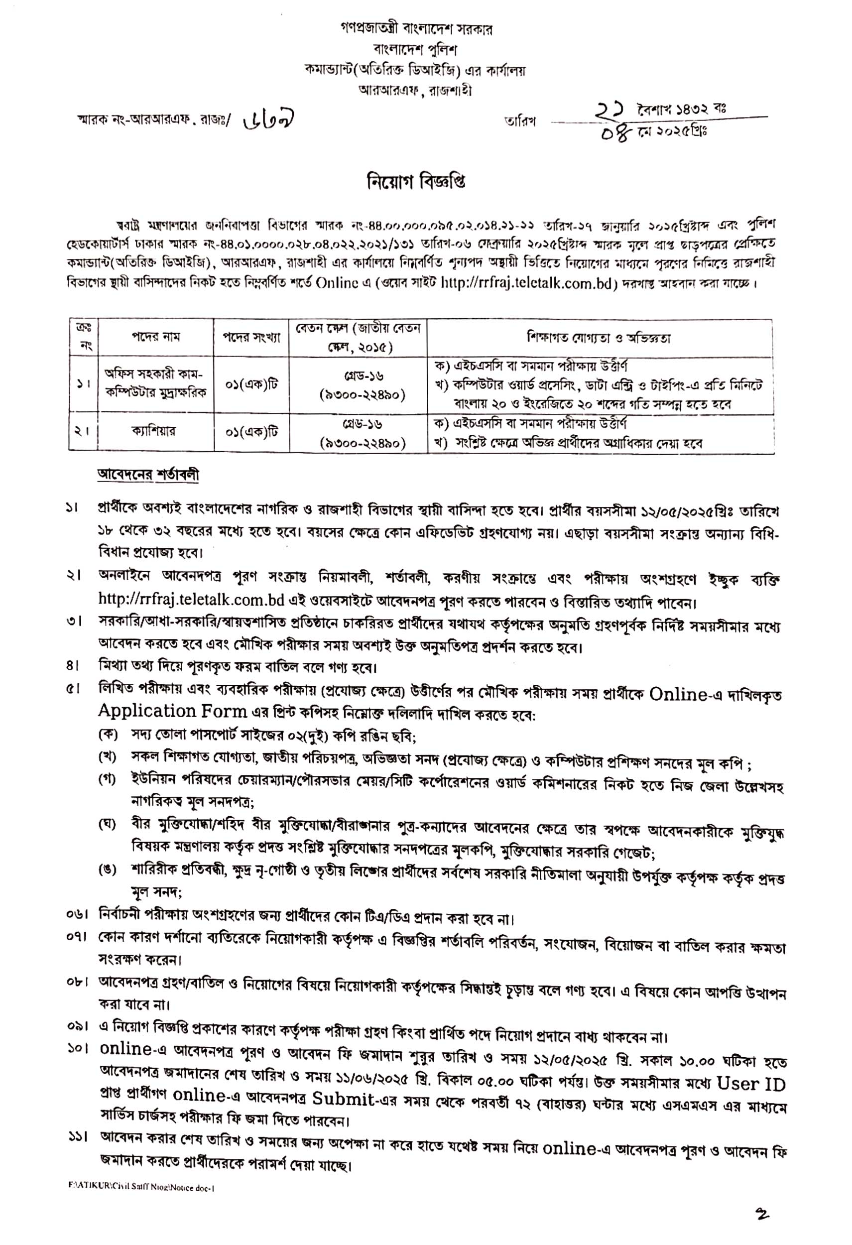 Bangladesh Police RRF Rajshahi  Job Circular 2026- 1