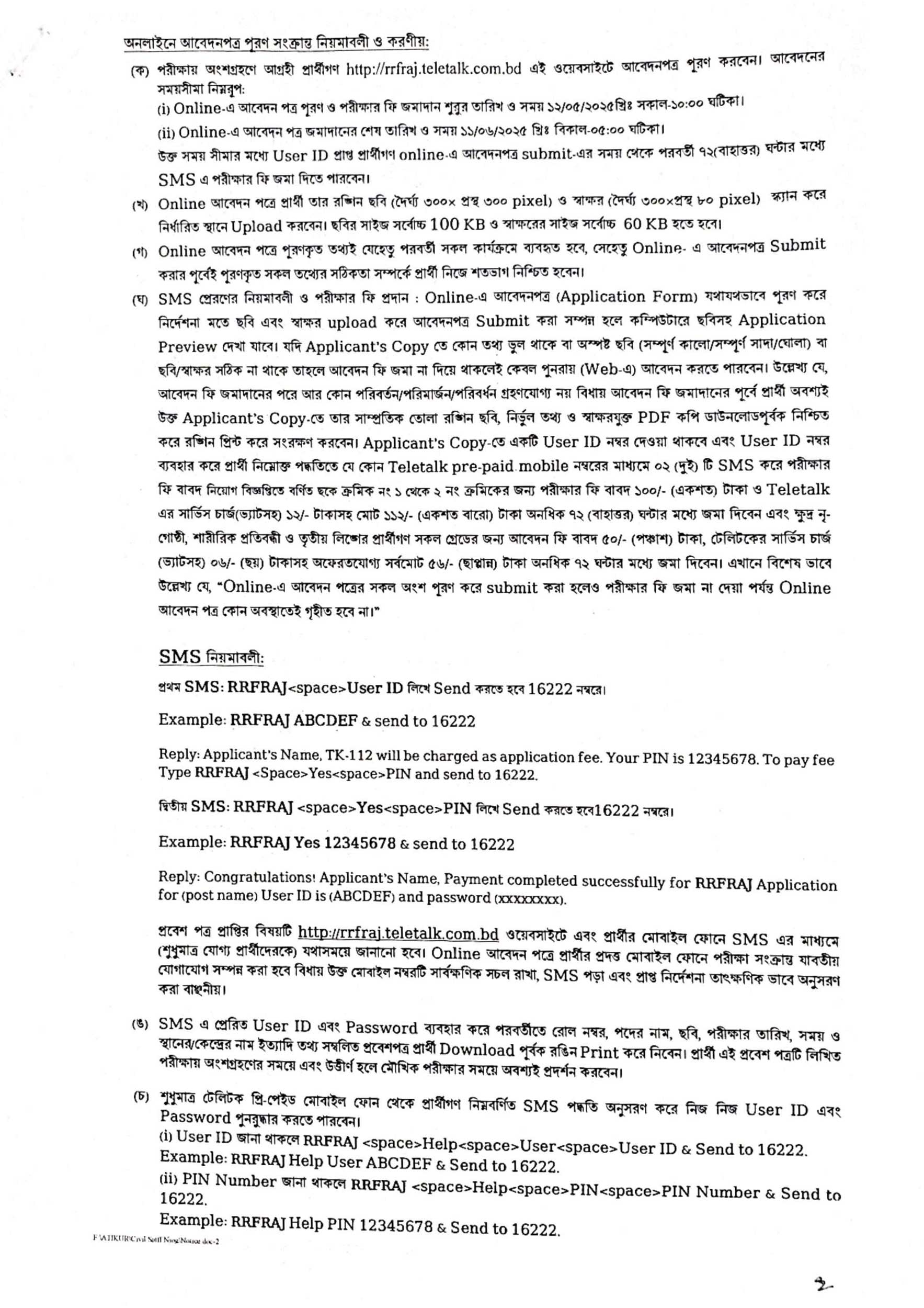 Bangladesh Police RRF Rajshahi  Job Circular 2026- 2