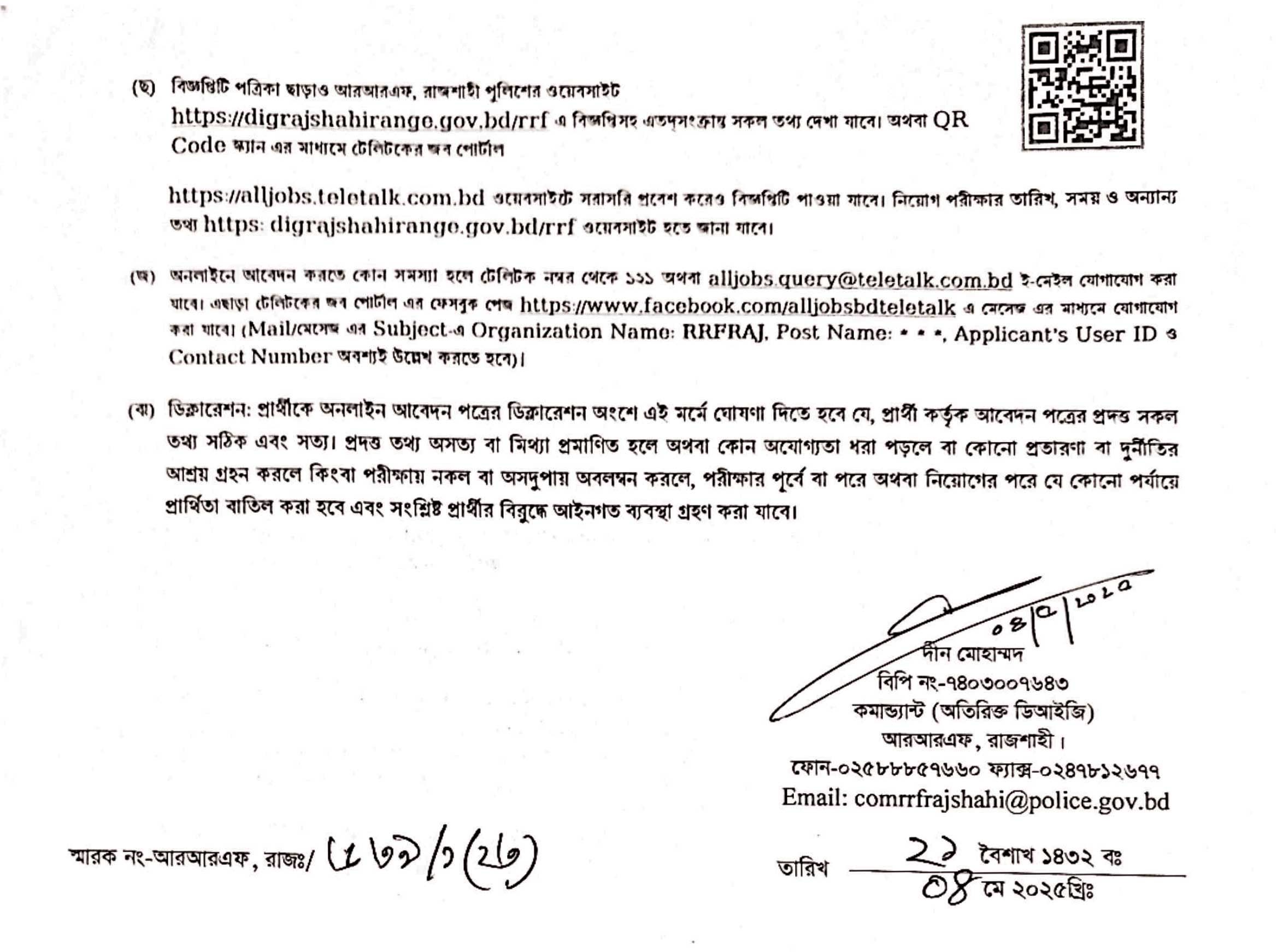 Bangladesh Police RRF Rajshahi  Job Circular 2026- 3