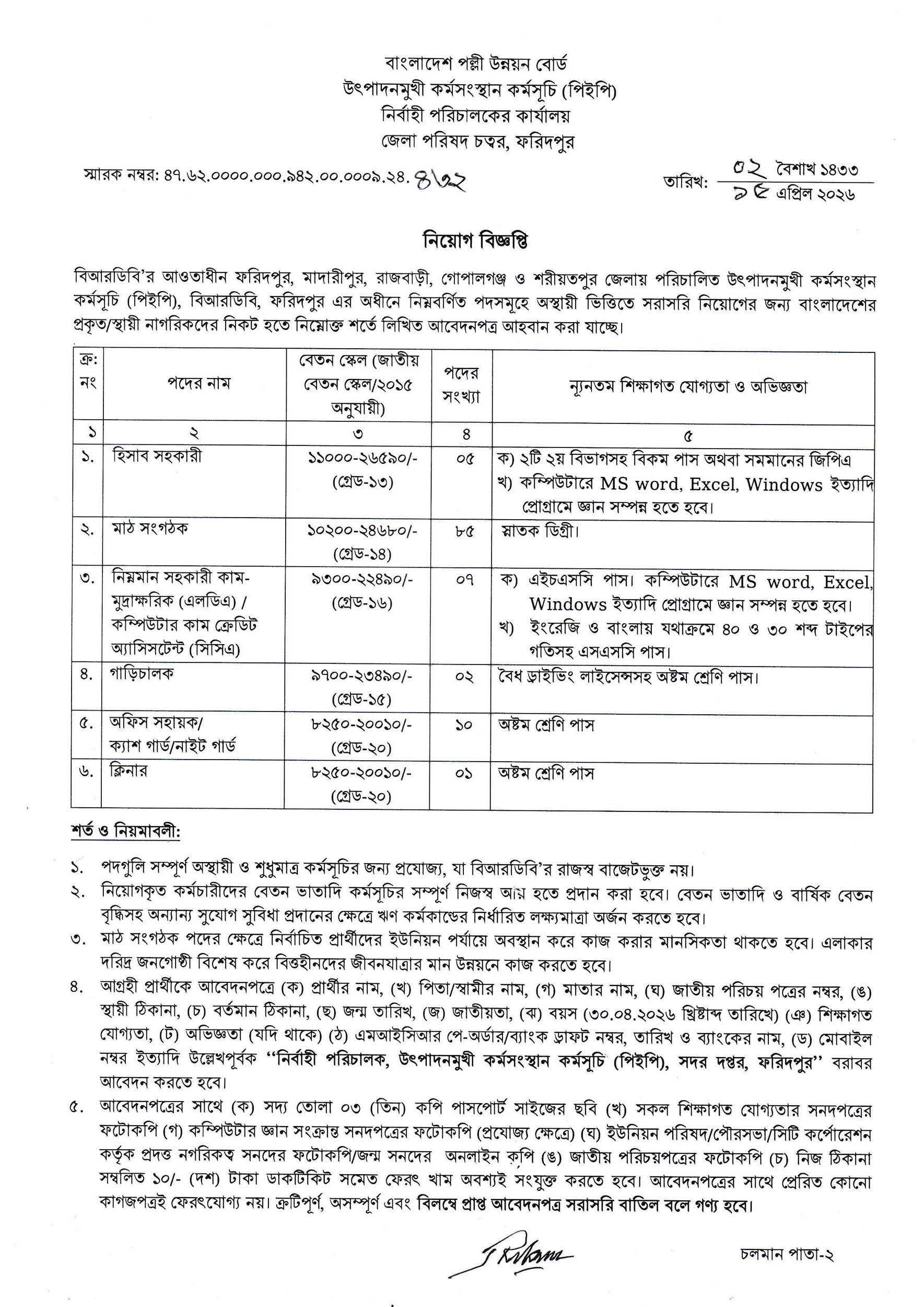 BRDB Job Circular 2026 Page 01