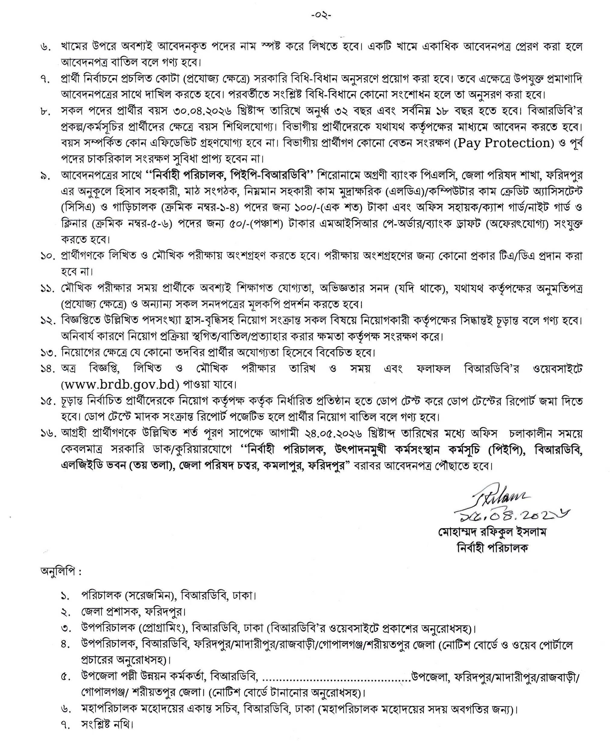 BRDB Job Circular 2026 Page 02