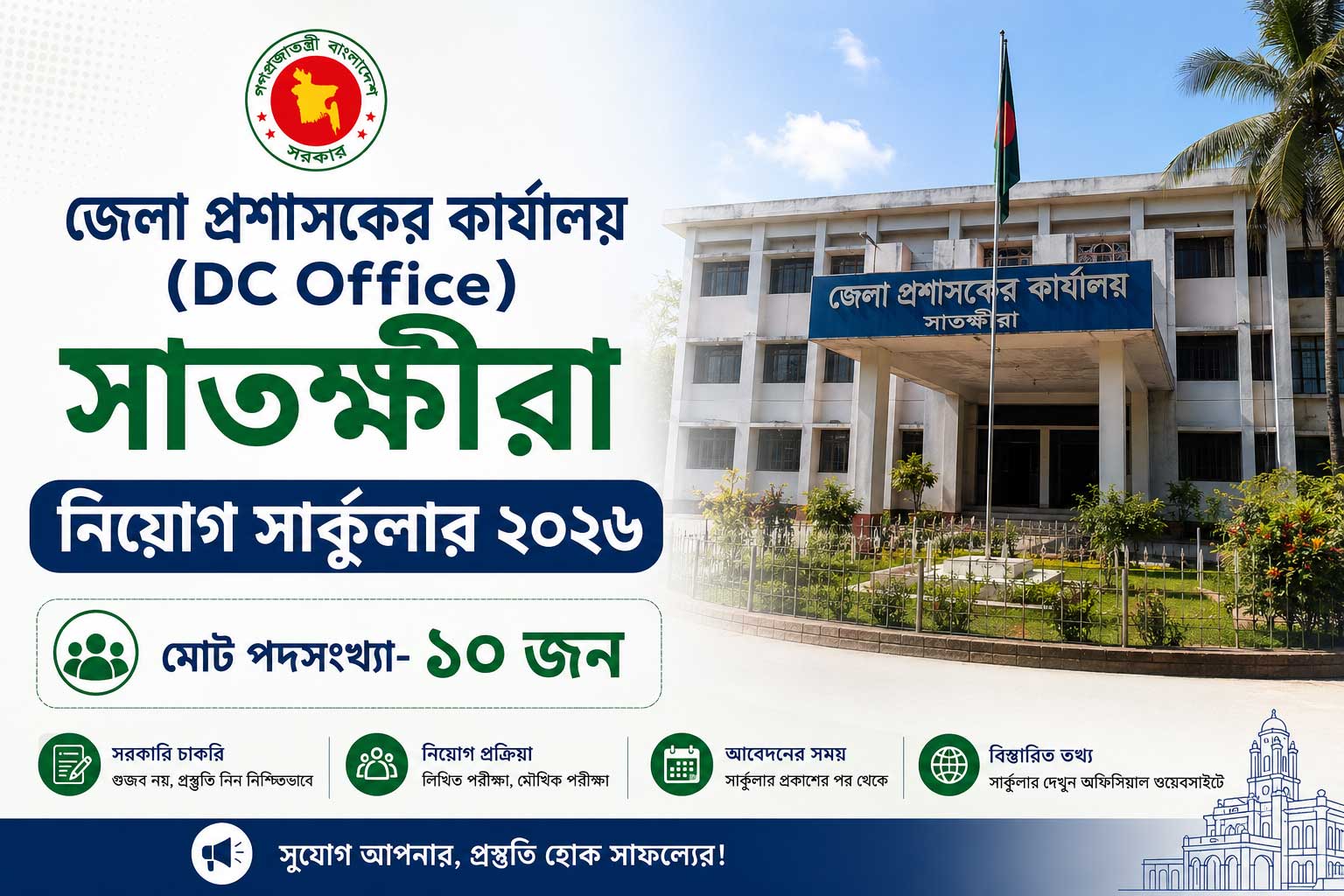 dc-office-satkhira-job-circular-2026