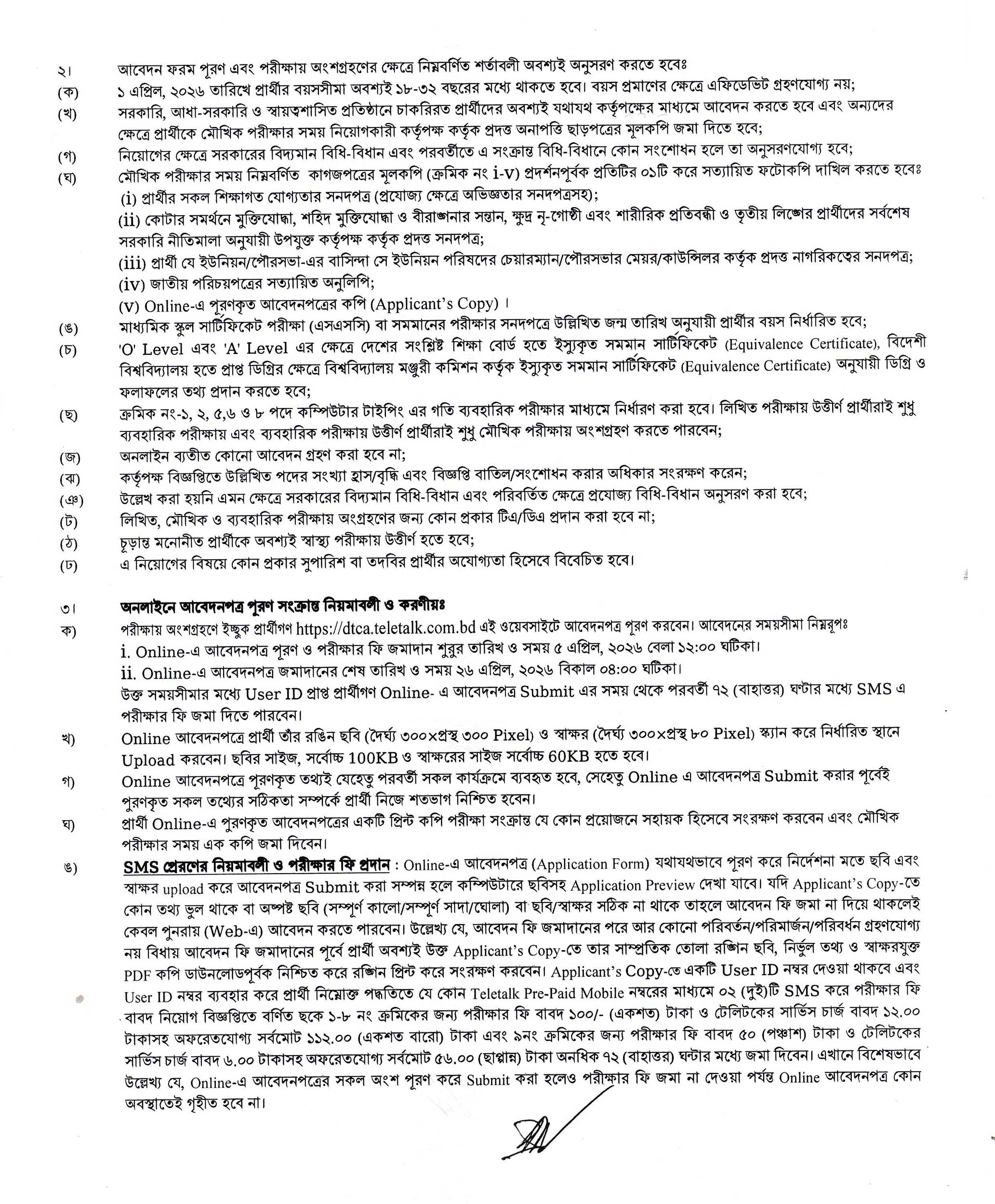 DTCA Job Circular 2026 - 2