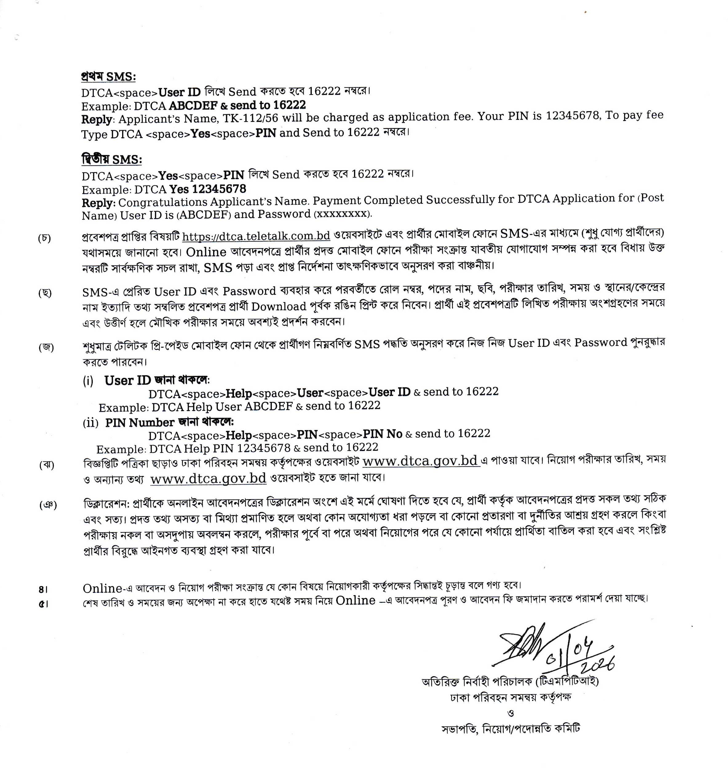 DTCA Job Circular 2026 - 3