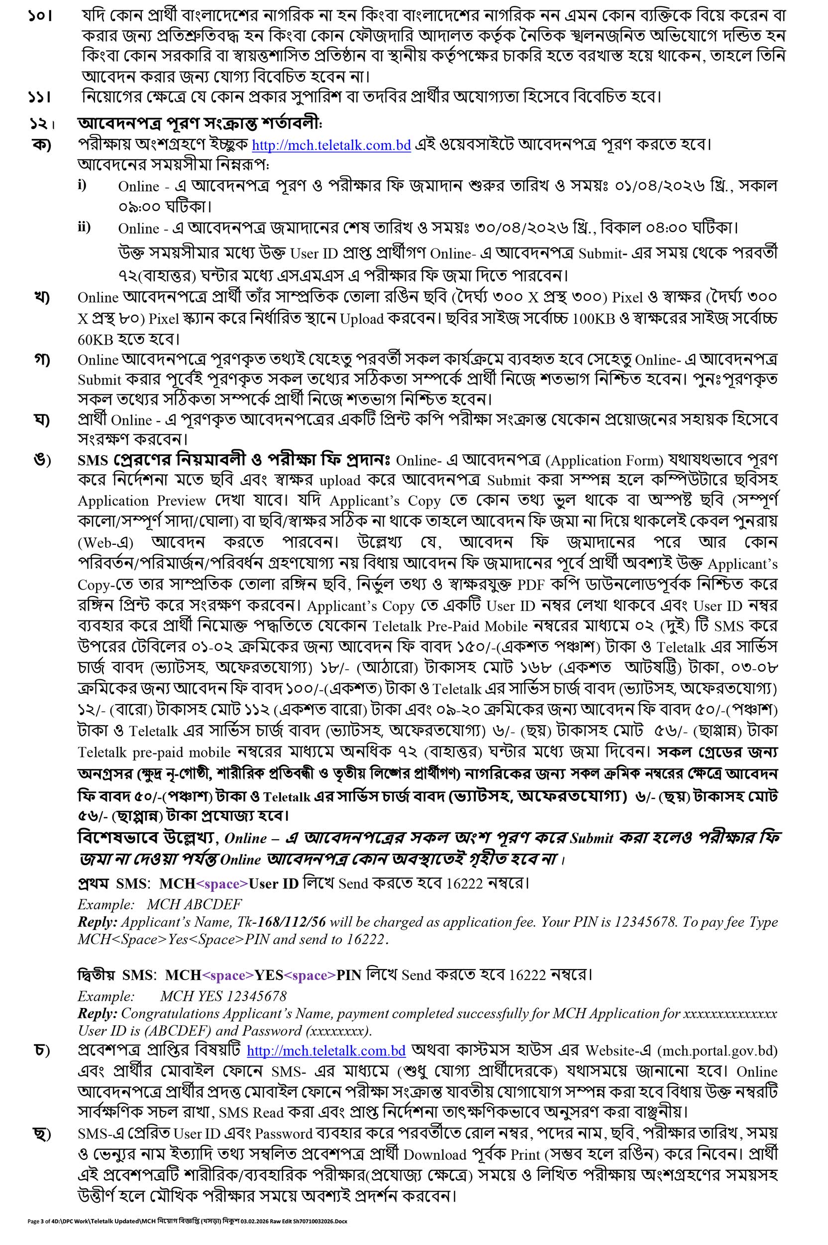 MCH Job Circular 2026