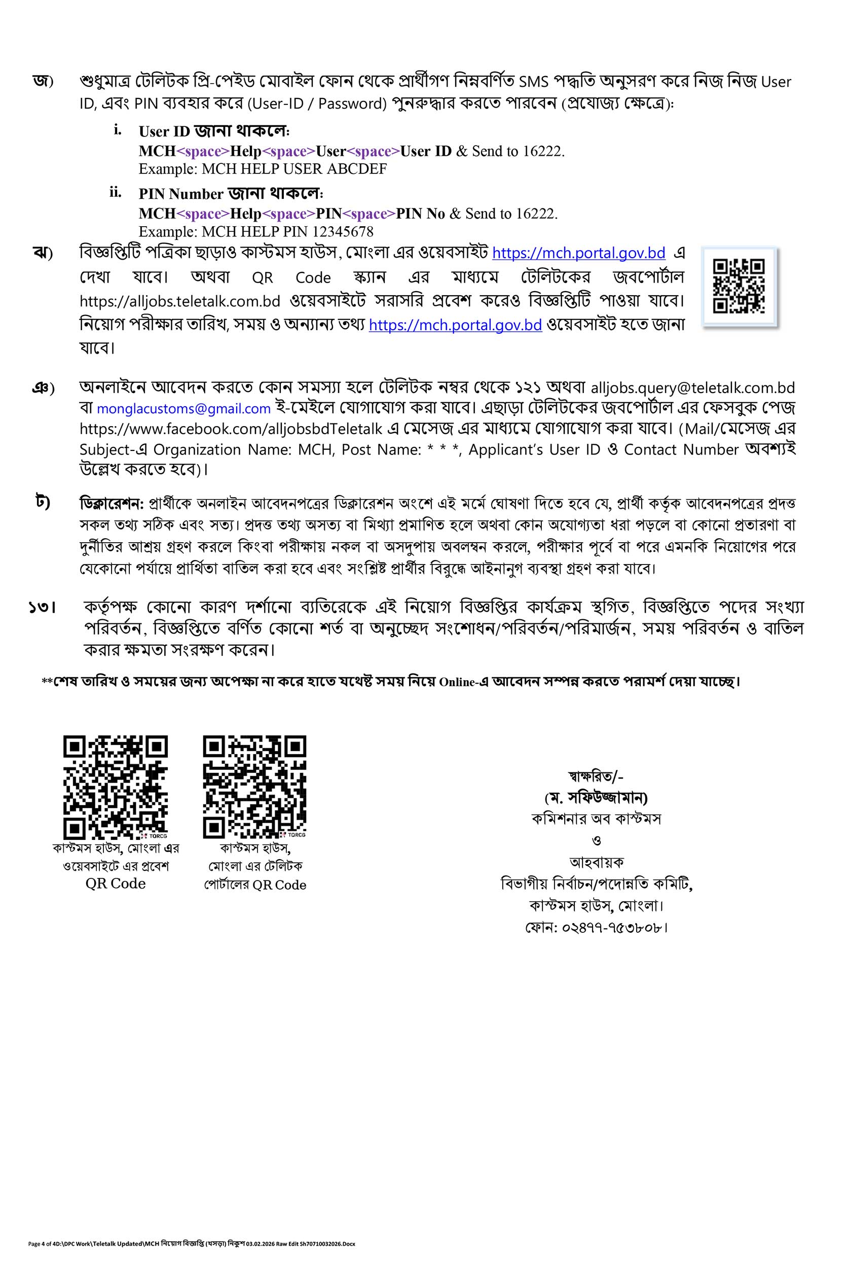 MCH Job Circular 