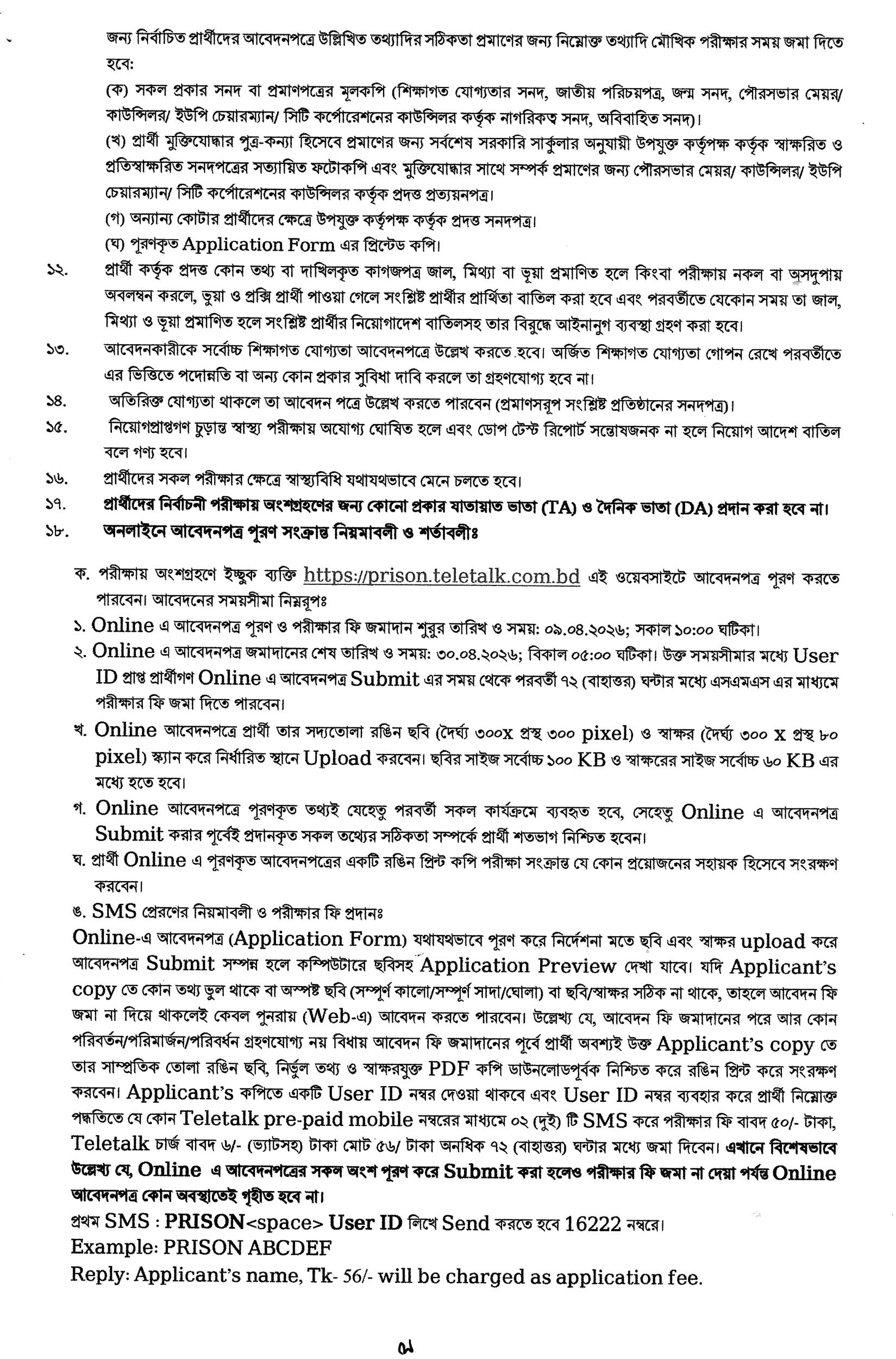 Prison Directorate Job Circular 2026