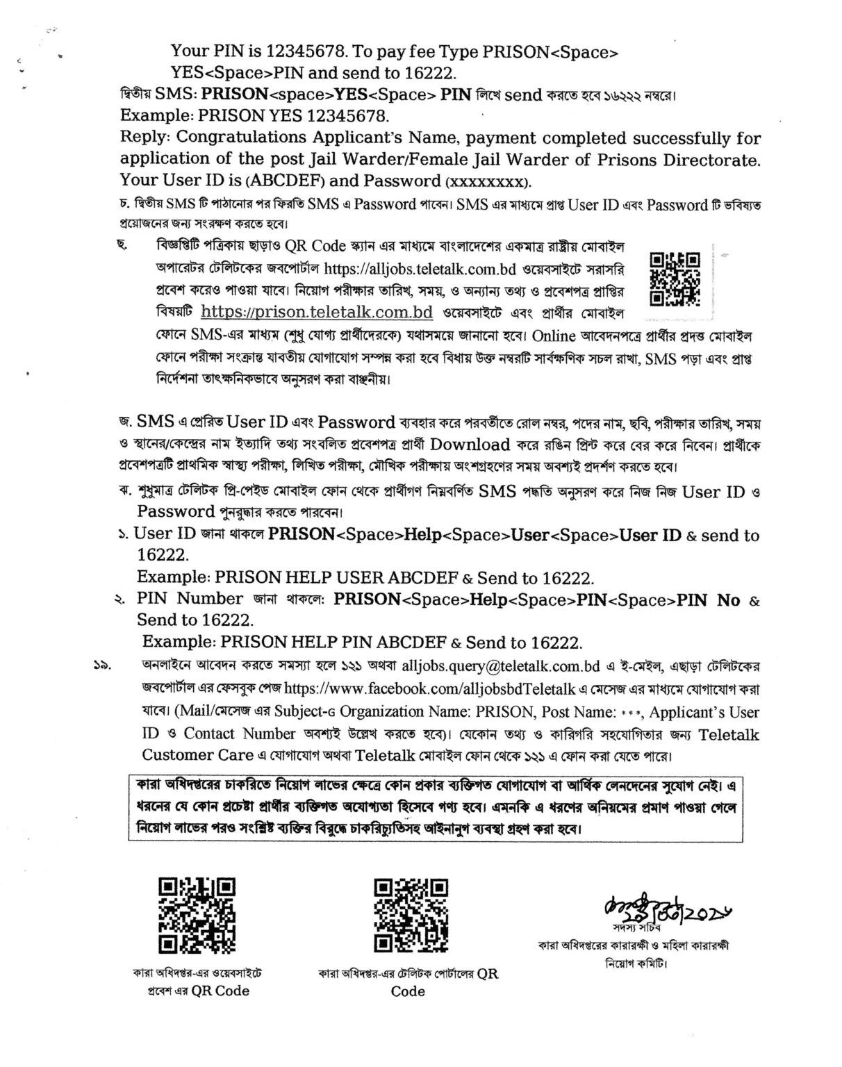 Bangladesh Jail Guard Job Circular 2026- 3 