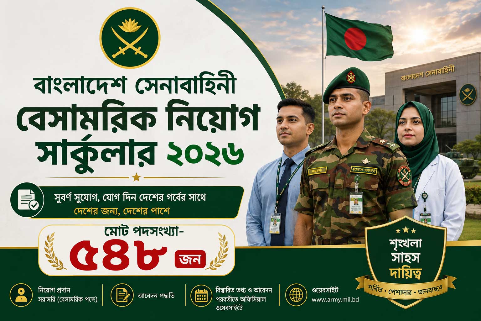 bangladesh-army-civilian-job-circular-2026