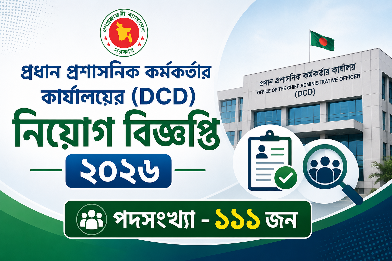 dcd job circular 2026