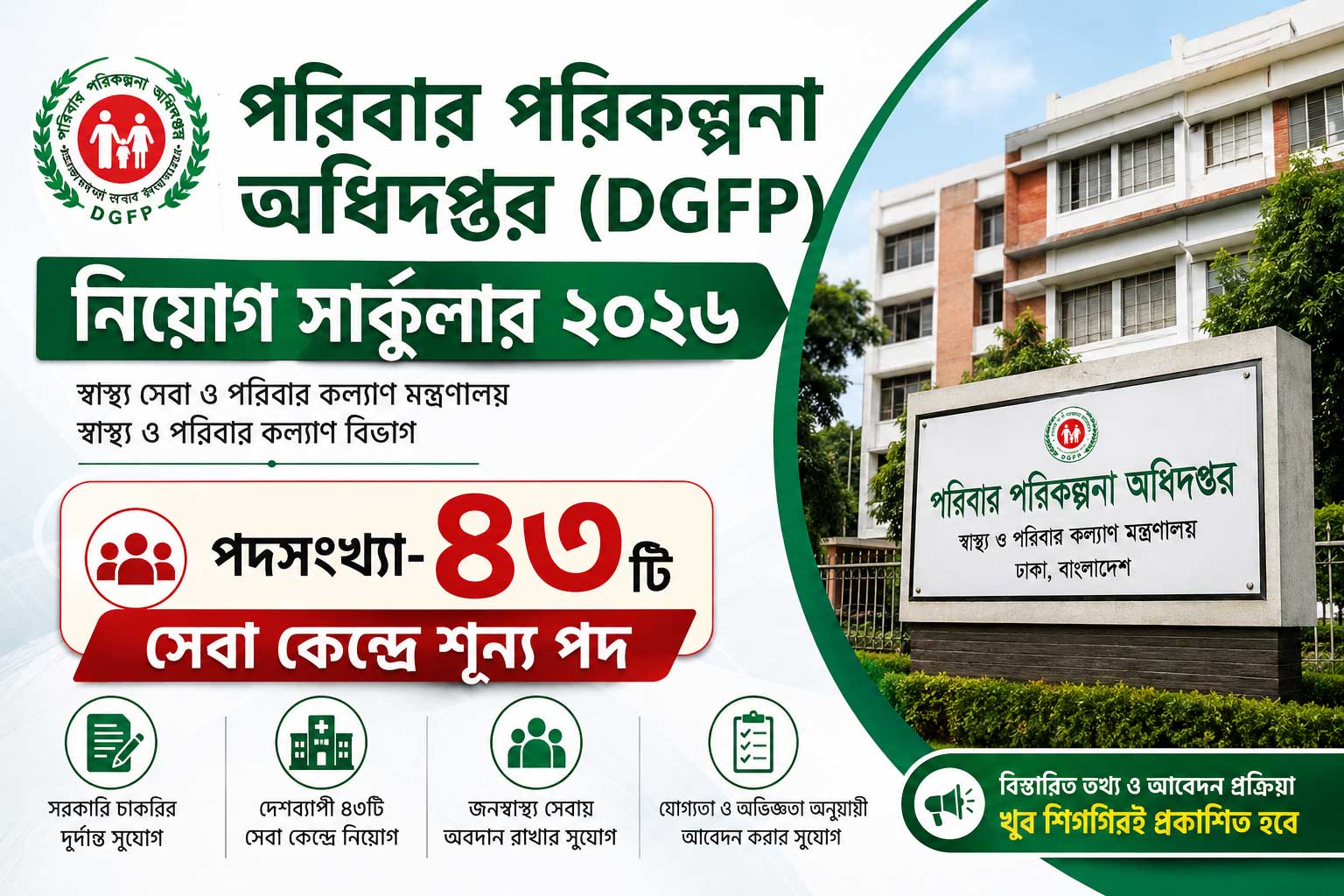 dgfp-job-circular-2026