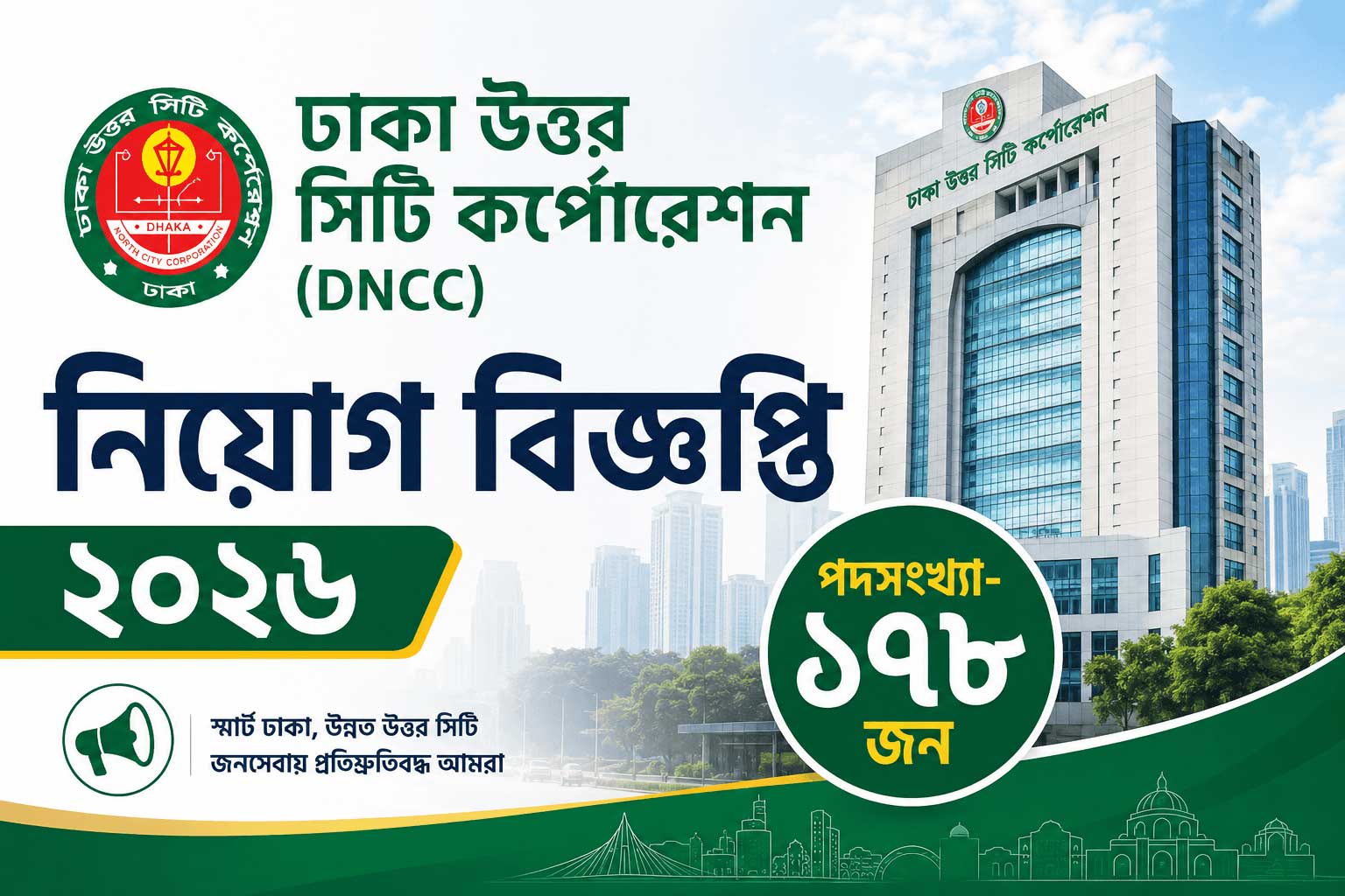 dncc-job-circular