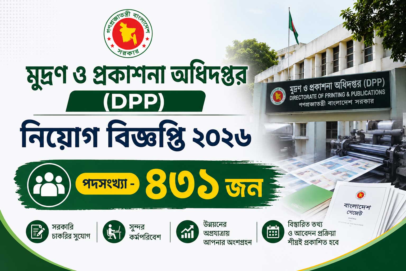dpp-job-circular-2026