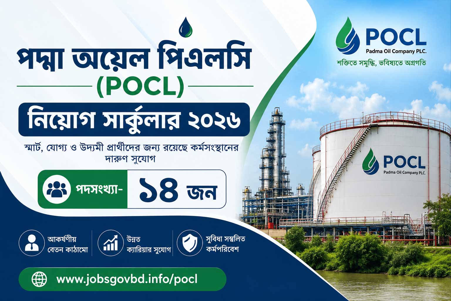pocl-job-circular