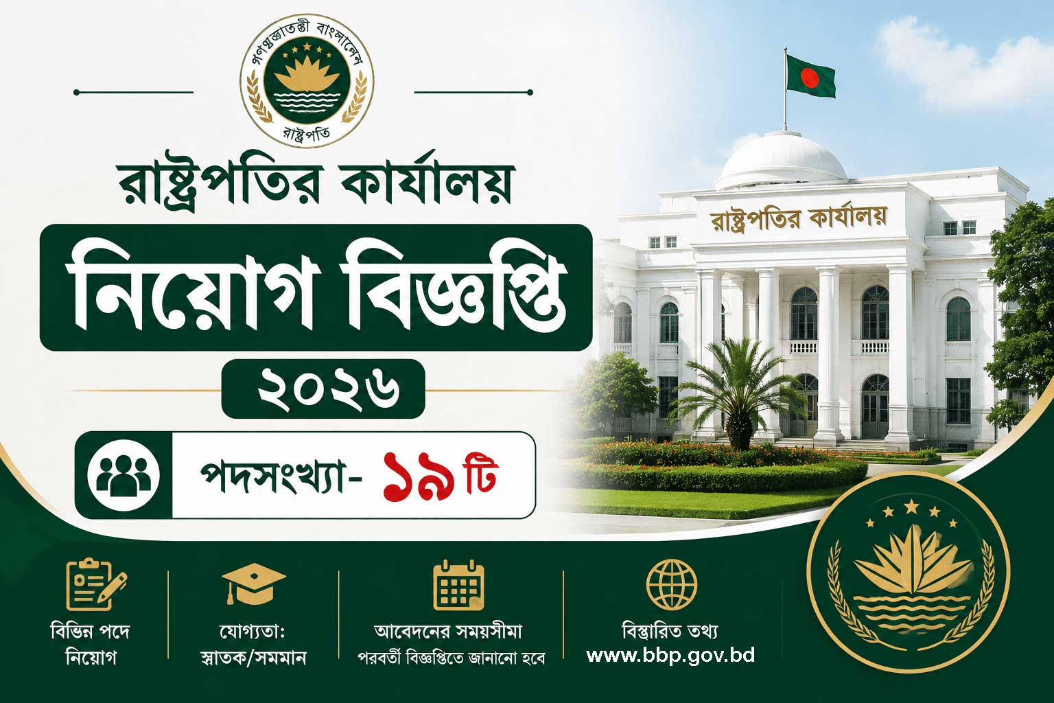 public-division-job-circular-2026