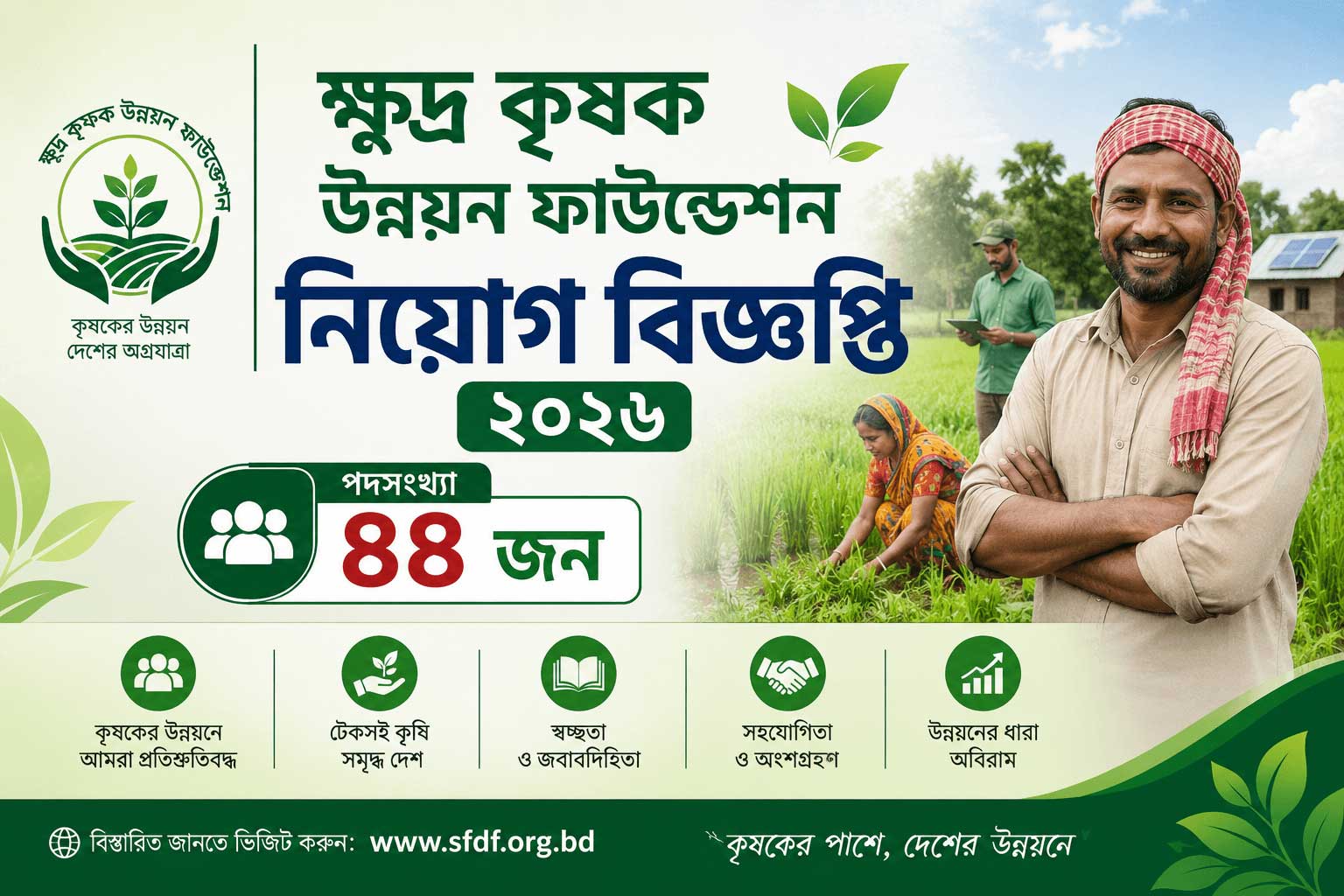 sfdf-job-circular-2026