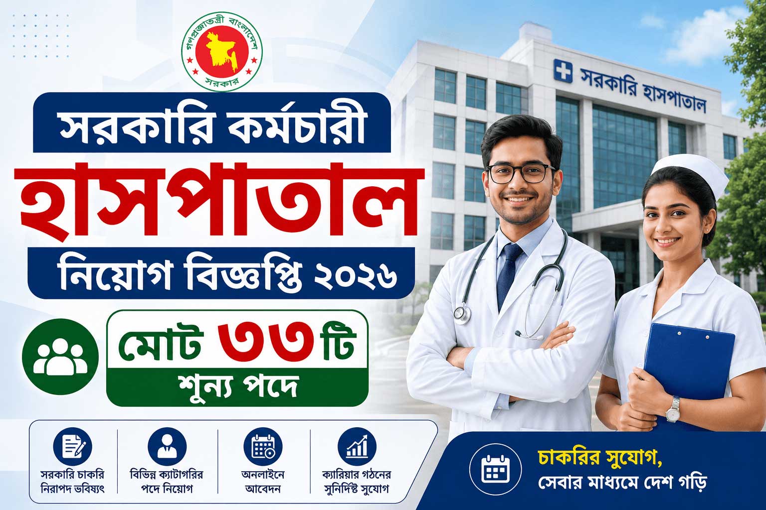 skh-job-circular-2026
