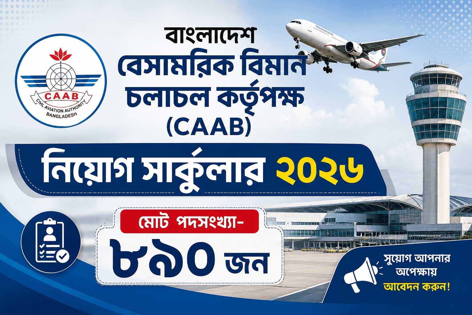 caab-job-circular-2026
